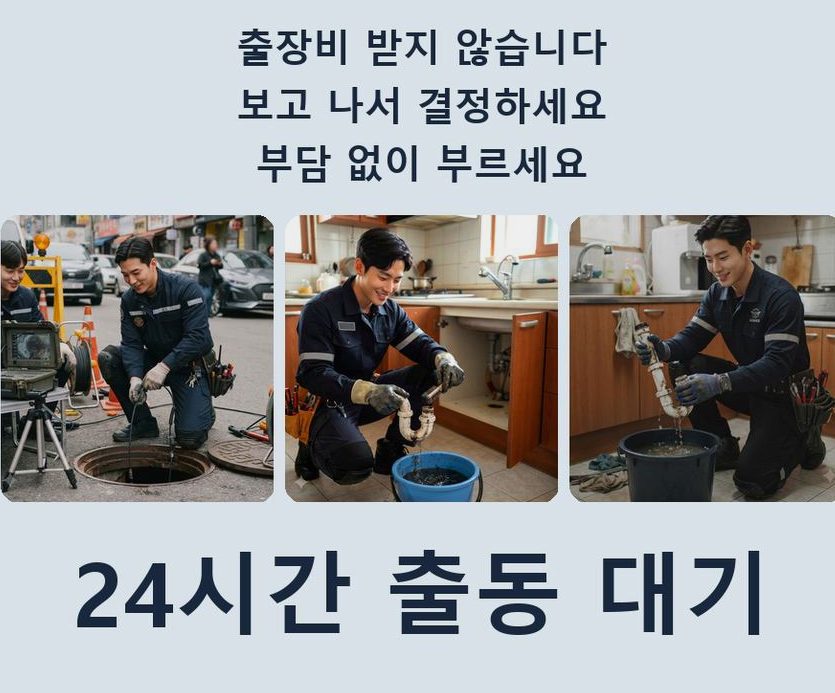 수원시권선구 당수동 변기막힘 비용 현장 작업 사진 - 배관해결사