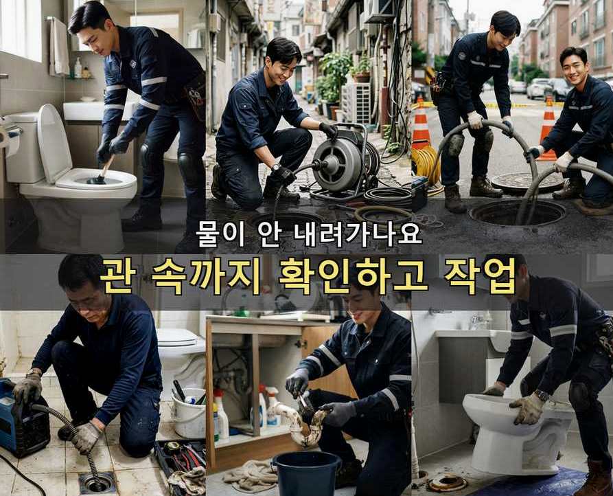 수원시권선구 당수동 세면대막힘 비용 현장 작업 사진 - 배관해결사