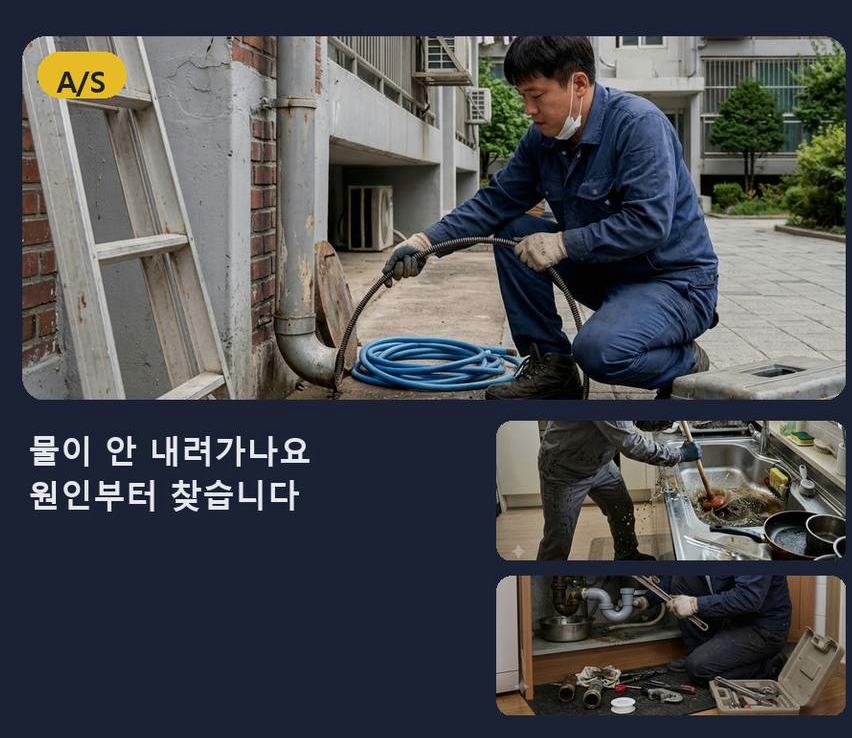 안성시 당왕동 배수구막힘 당일 처리 현장 작업 사진 - 배관해결사