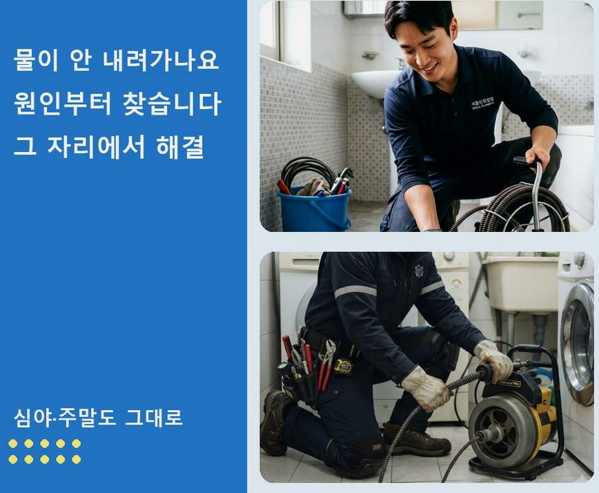 파주시 당하동 변기막힘 당일 처리 현장 작업 사진 - 배관해결사