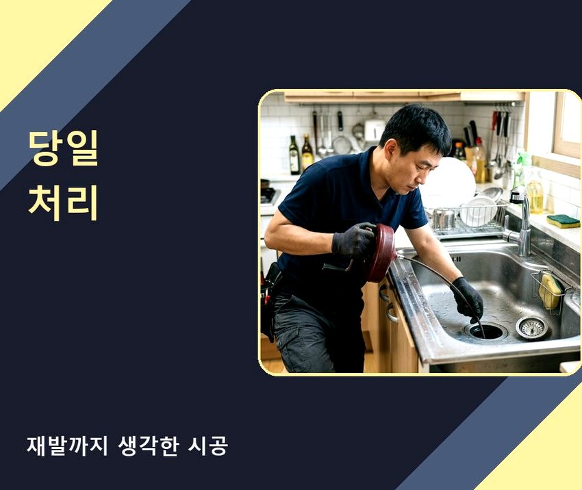 김포시 대곶면 배수구막힘 당일 처리 현장 작업 사진 - 배관해결사