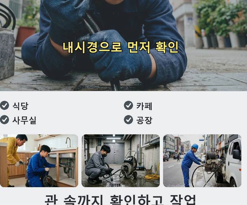 김포시 태리 변기막힘 고압세척·관통 작업 모습