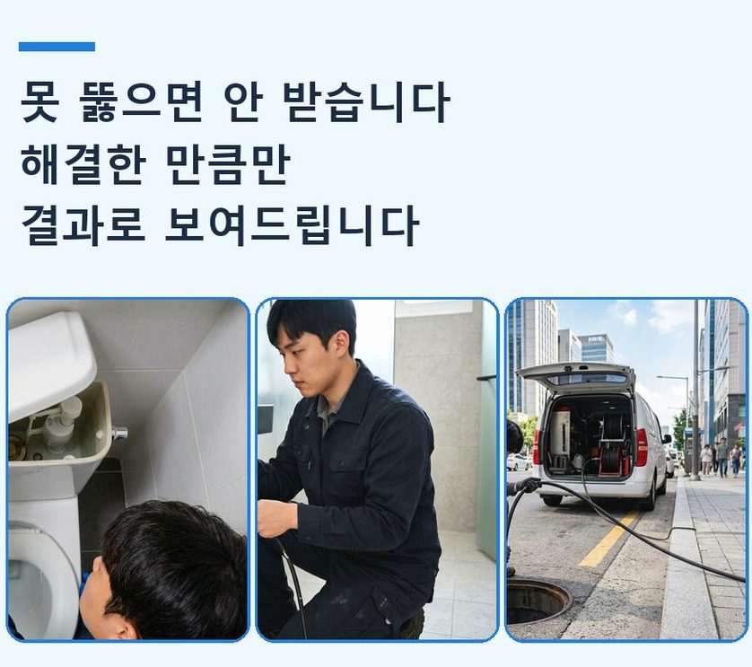 안성시 대덕면건지리 싱크대막힘 야간 출동 현장 작업 사진 - 배관해결사