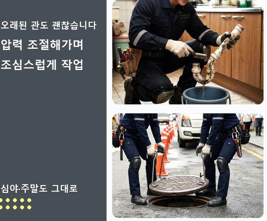 안성시 대덕면건지리 하수구막힘 빠른 해결 현장 작업 사진 - 배관해결사