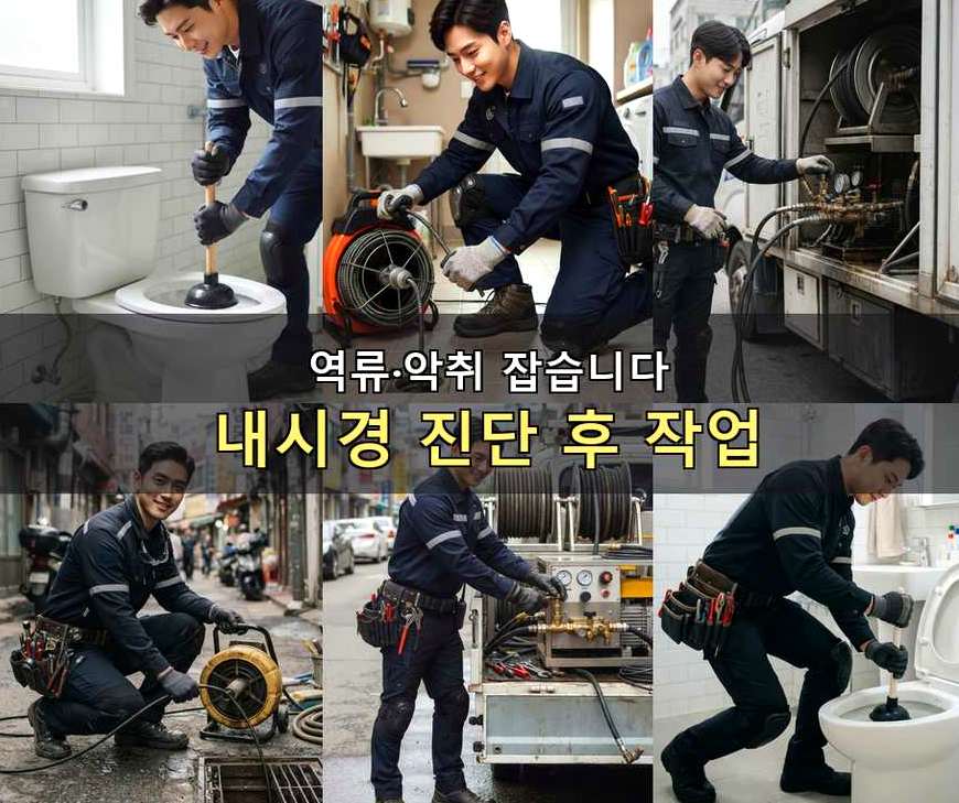 서울 동작구 대방동 고압세척 출장비 무료 현장 작업 사진 - 배관해결사