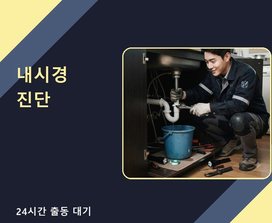 서울 동작구 대방동 배관청소 뚫음 현장 작업 사진 - 배관해결사