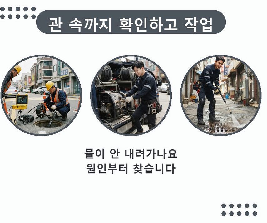 서울 동작구 대방동 베란다 배수구막힘 뚫음 현장 작업 사진 - 배관해결사