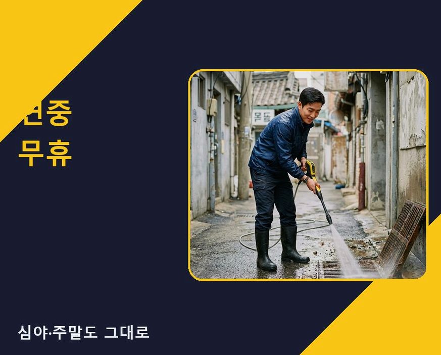 서울 동작구 대방동 세면대막힘 당일 처리 현장 작업 사진 - 배관해결사