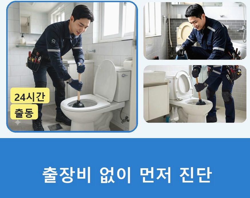 서울 동작구 대방동 세탁기 배수구막힘 당일 처리 현장 작업 사진 - 배관해결사