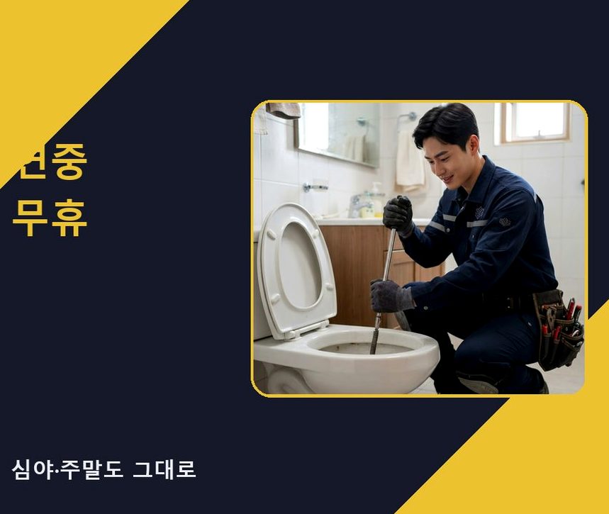서울 동작구 대방동 하수구 냄새 뚫음 현장 작업 사진 - 배관해결사