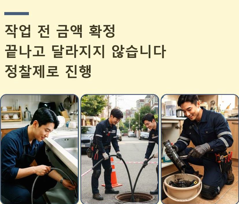 서울 동작구 대방동 화장실 하수구막힘 24시 출동 현장 작업 사진 - 배관해결사