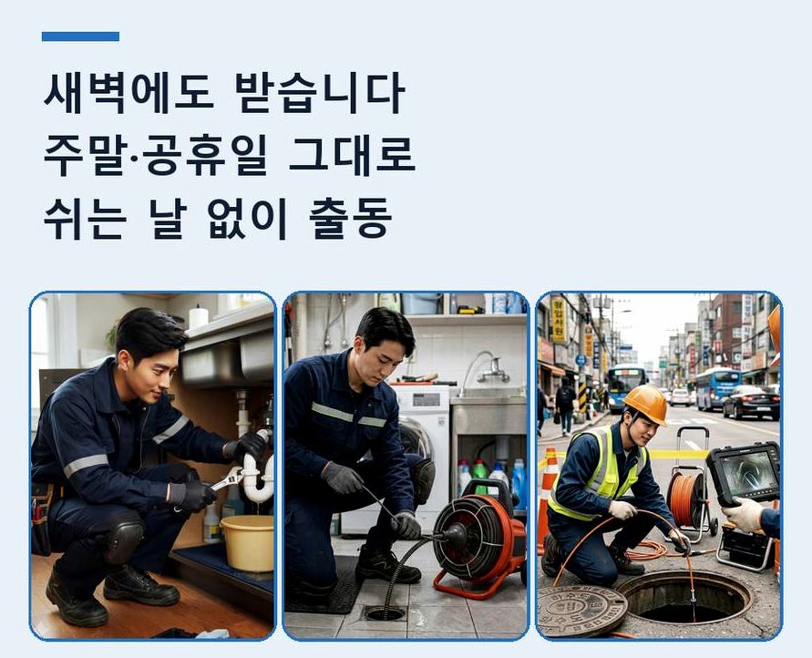여주시 대신면가산리 변기막힘 가격 안내 현장 작업 사진 - 배관해결사