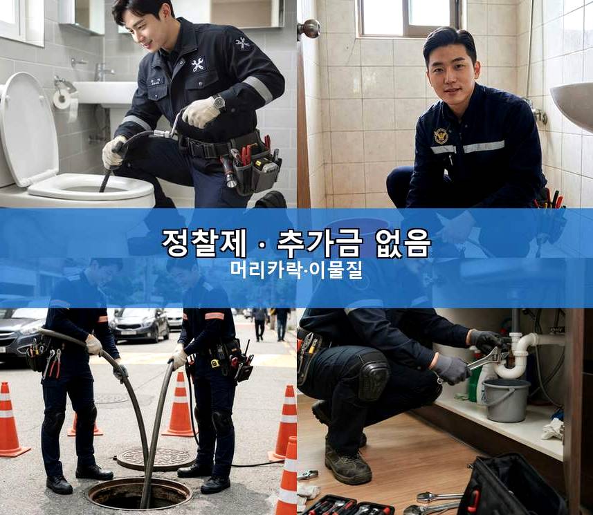 여주시 대신면가산리 싱크대막힘 빠른 해결 현장 작업 사진 - 배관해결사