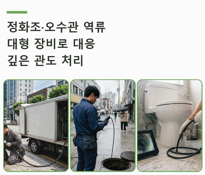 여주시 대신면가산리 하수구막힘 야간 출동 현장 작업 사진 - 배관해결사