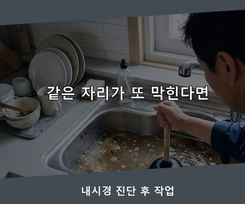 안성시 대천동 하수구막힘 업체 현장 작업 사진 - 배관해결사