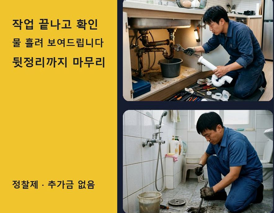 서울 강남구 대치동 고압세척 출장비 무료 현장 작업 사진 - 배관해결사