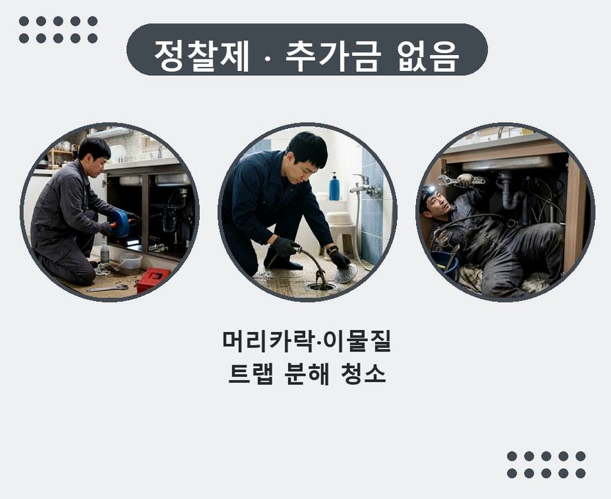 서울 강남구 대치동 오수관막힘 24시 출동 현장 작업 사진 - 배관해결사