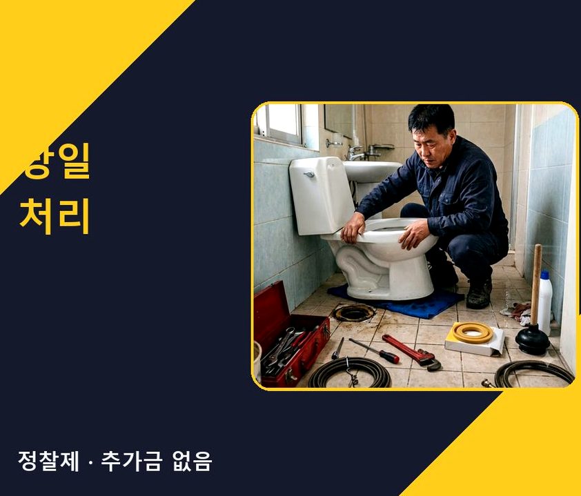 서울 강남구 대치동 하수구 역류 출장비 무료 현장 작업 사진 - 배관해결사