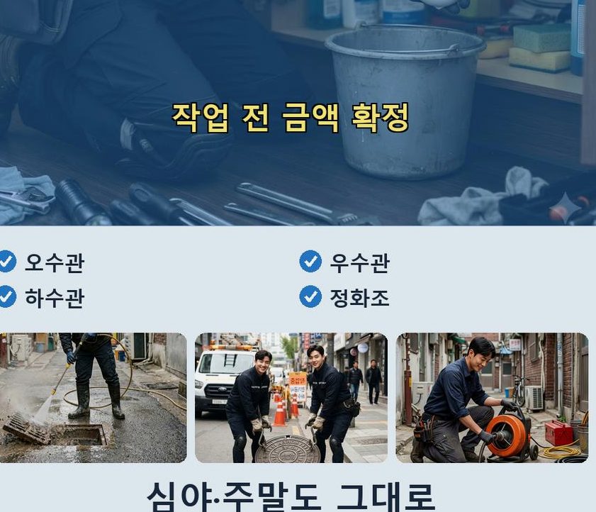 김포시 대포리 변기막힘 뚫음 현장 작업 사진 - 배관해결사