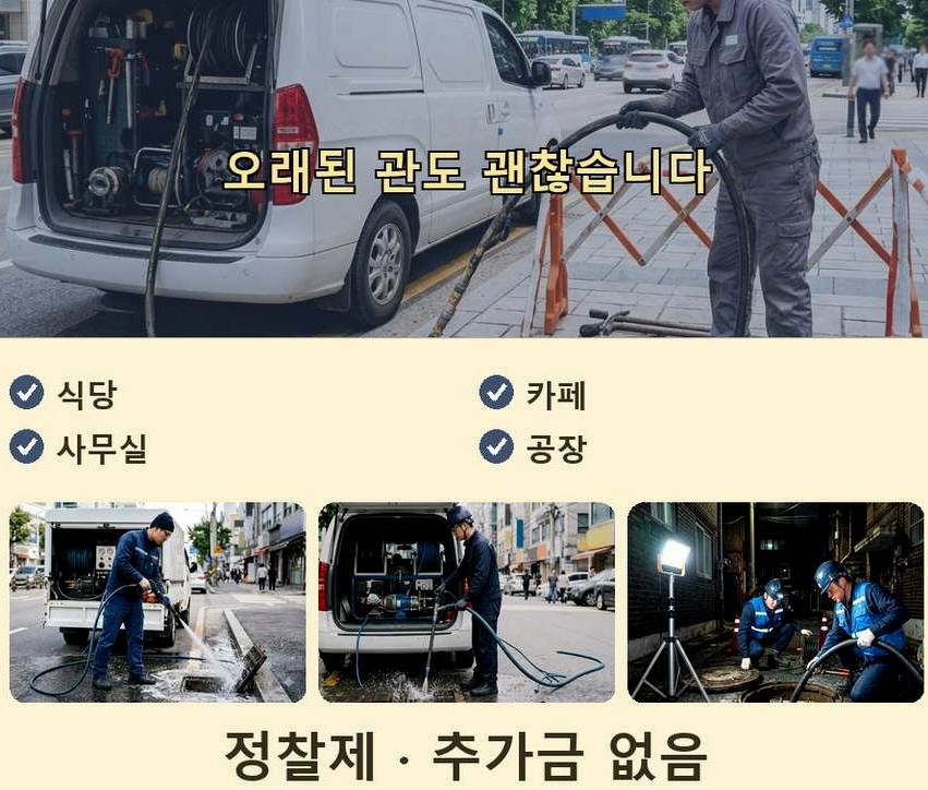 김포시 대포리 하수구막힘 출장비 무료 현장 작업 사진 - 배관해결사