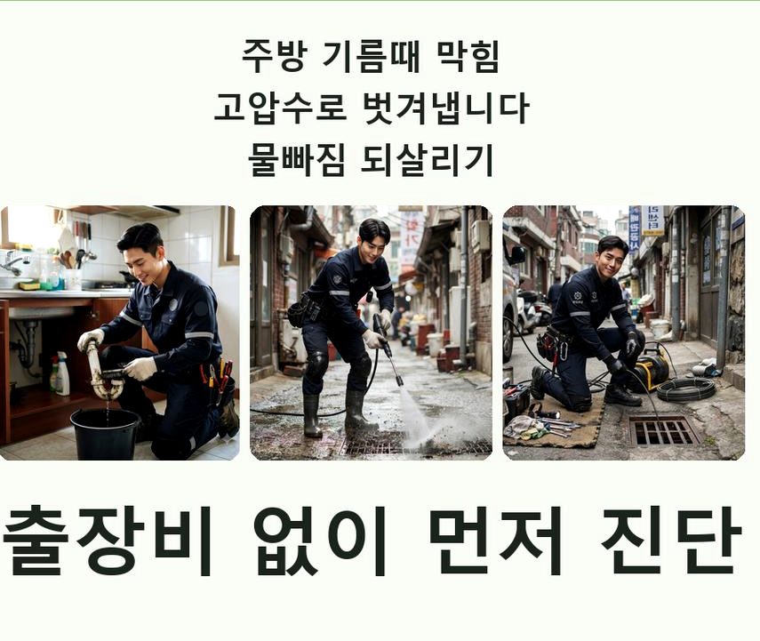 서울 관악구 대학동 변기막힘 비용 현장 작업 사진 - 배관해결사
