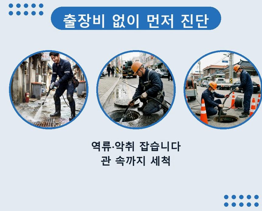 수원시권선구 대황교동 세탁기 배수구막힘 긴급출동 현장 작업 사진 - 배관해결사