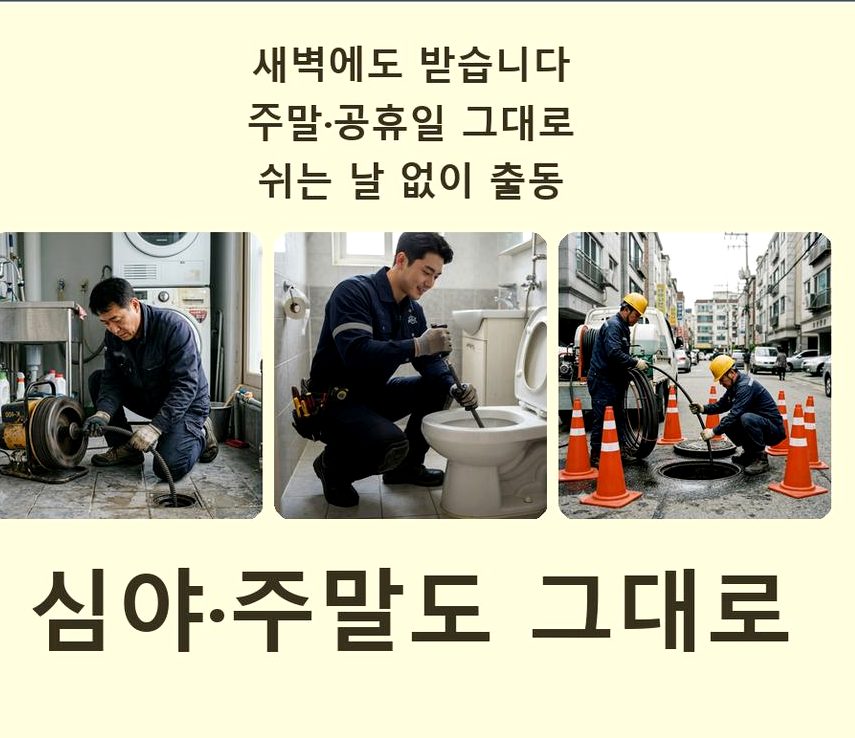 양주시 덕계동 배수구막힘 뚫음 현장 작업 사진 - 배관해결사