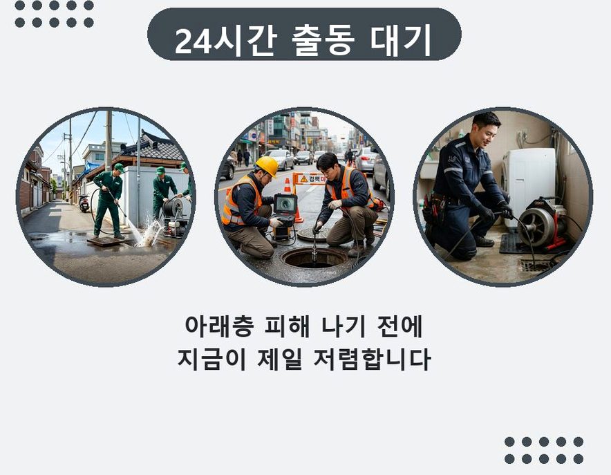 양주시 덕계동 변기막힘 당일 처리 현장 작업 사진 - 배관해결사