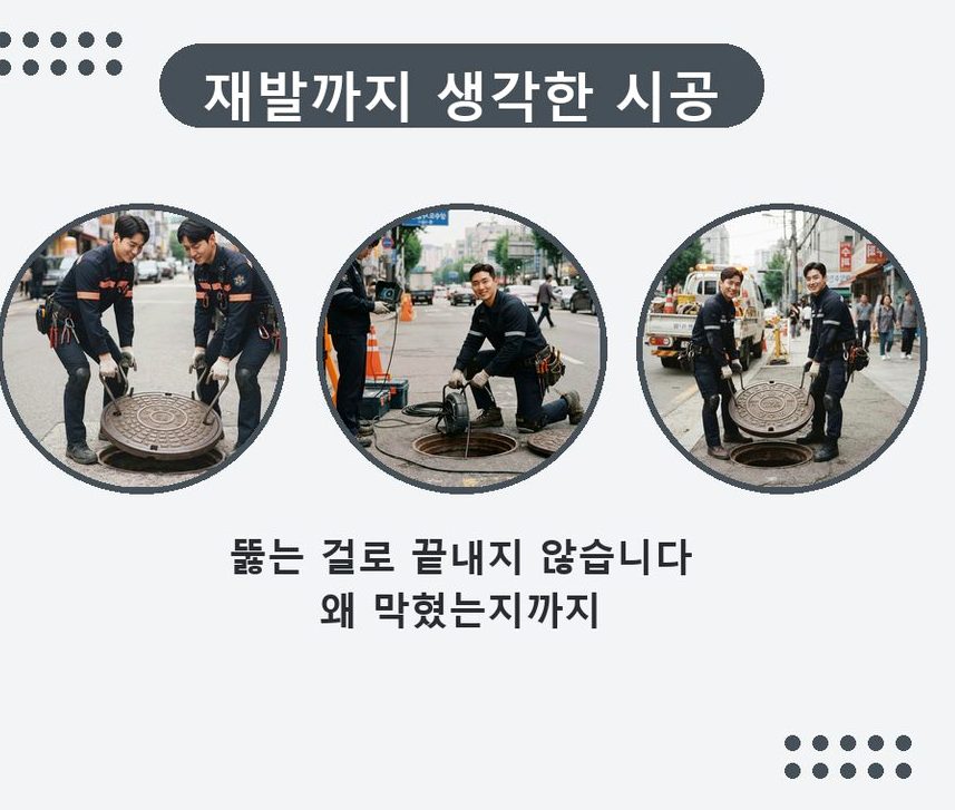 양주시 덕정동 변기막힘 가격 안내 현장 작업 사진 - 배관해결사