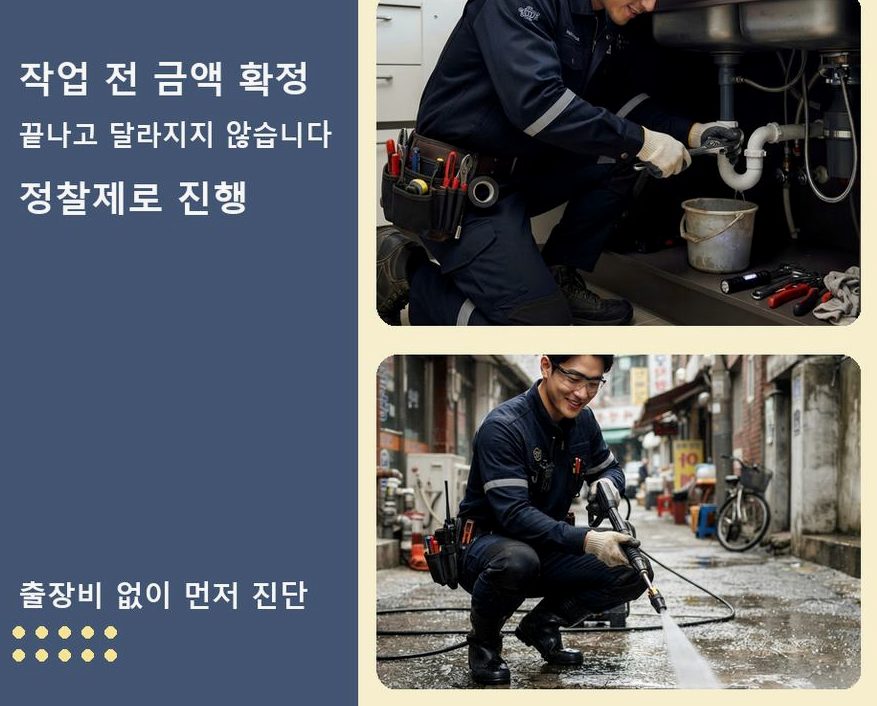 양주시 덕정동 하수구막힘 야간 출동 현장 작업 사진 - 배관해결사