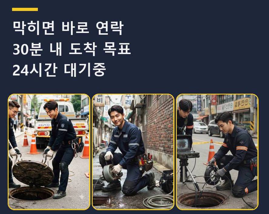 서울 강남구 도곡동 배관청소 비용 현장 작업 사진 - 배관해결사