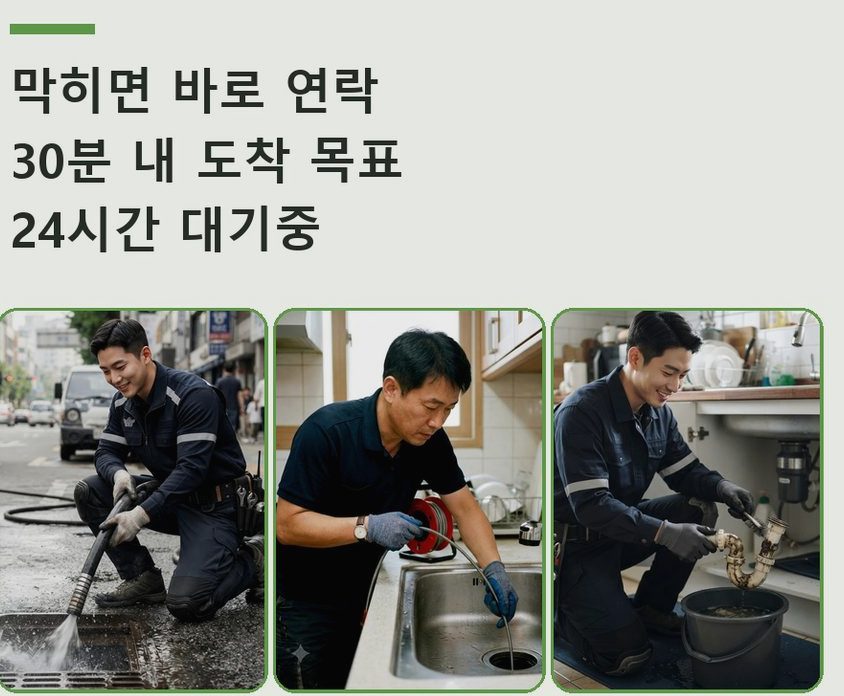 서울 강남구 도곡동 베란다 배수구막힘 비용 현장 작업 사진 - 배관해결사