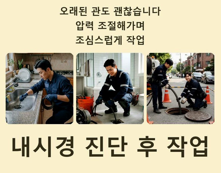 서울 강남구 압구정동 싱크대막힘 고압세척·관통 작업 모습