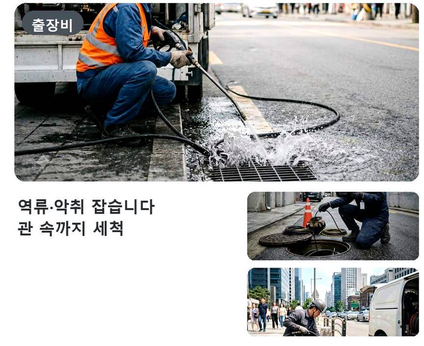 서울 강남구 도곡동 세면대막힘 가격 안내 현장 작업 사진 - 배관해결사