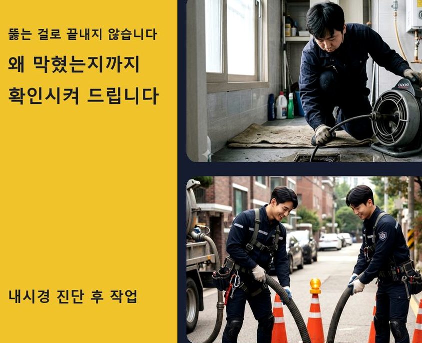 서울 강남구 도곡동 세탁기 배수구막힘 가격 안내 현장 작업 사진 - 배관해결사