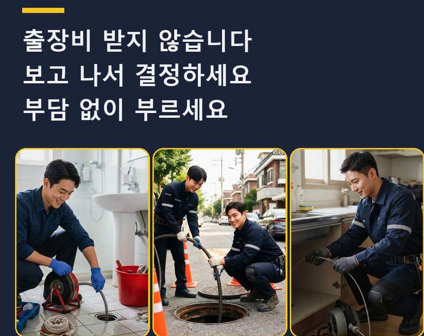 서울 강남구 도곡동 싱크대막힘 고압세척·관통 작업 모습
