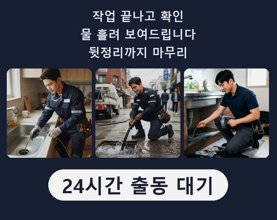 서울 강남구 도곡동 주방 하수구막힘 야간 출동 현장 작업 사진 - 배관해결사