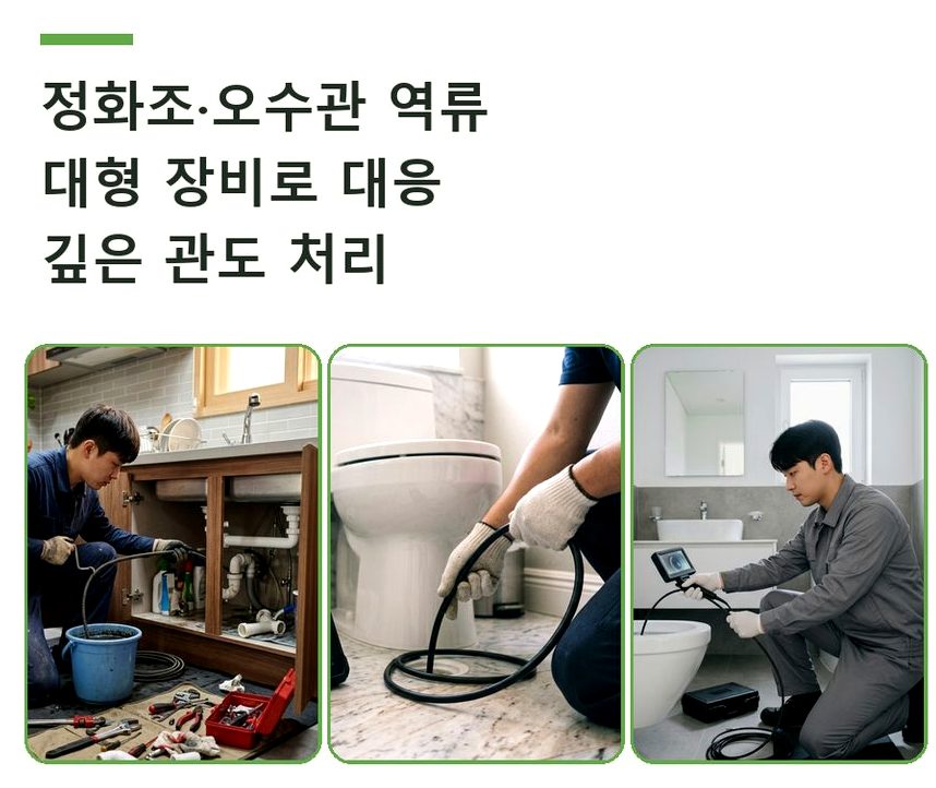 서울 강남구 도곡동 화장실 하수구막힘 야간 출동 현장 작업 사진 - 배관해결사