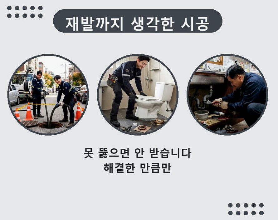 안성시 도기동 하수구막힘 24시 출동 현장 작업 사진 - 배관해결사