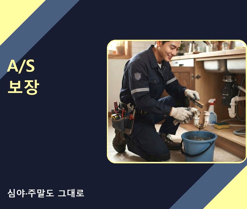 서울 도봉구 도봉동 고압세척 야간 출동 현장 작업 사진 - 배관해결사