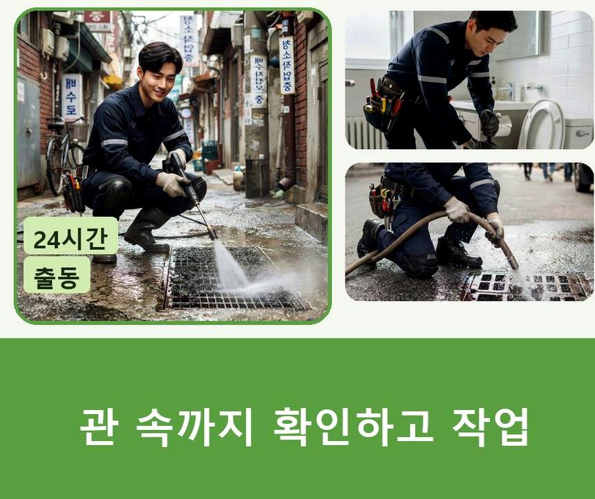 서울 도봉구 도봉동 세면대막힘 비용 현장 작업 사진 - 배관해결사