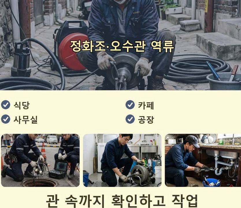 서울 도봉구 도봉동 화장실 하수구막힘 빠른 해결 현장 작업 사진 - 배관해결사