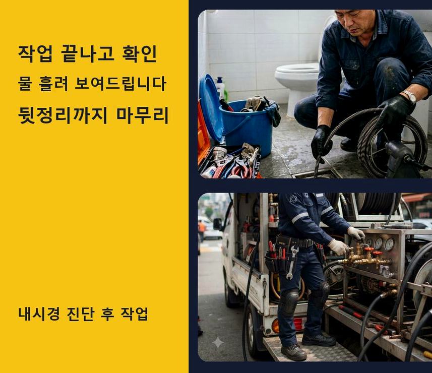 김포시 도사리 변기막힘 긴급출동 현장 작업 사진 - 배관해결사