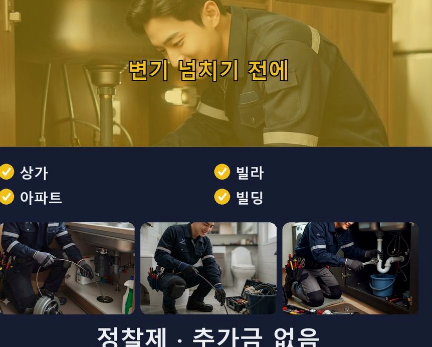 김포시 도사리 싱크대막힘 원인 진단 현장 작업 사진 - 배관해결사