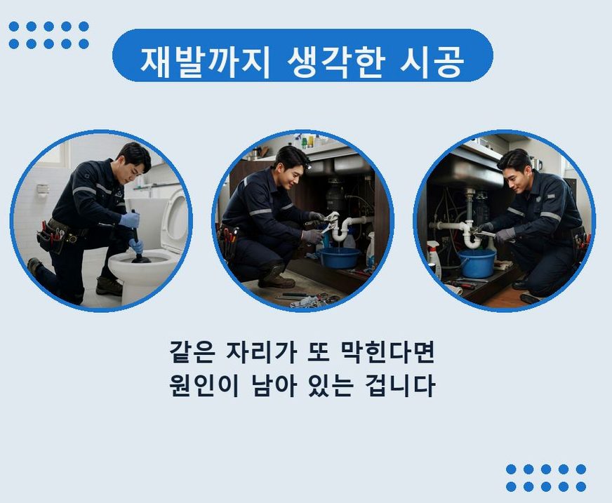 서울 성동구 도선동 배관청소 뚫음 현장 작업 사진 - 배관해결사