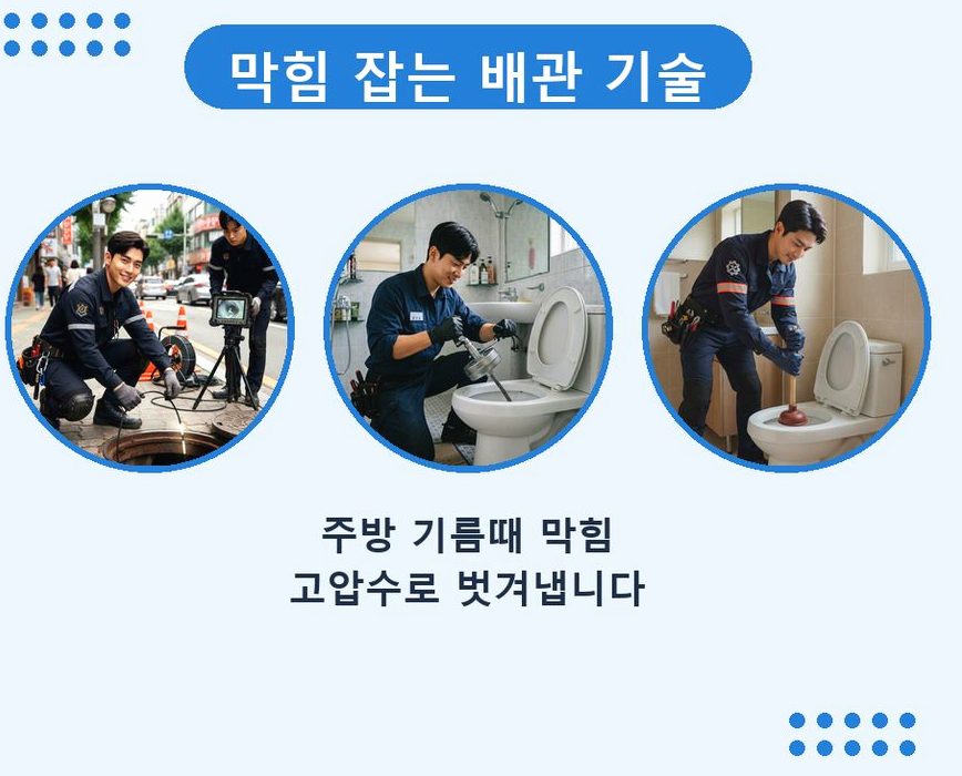 서울 성동구 도선동 세면대막힘 당일 처리 현장 작업 사진 - 배관해결사