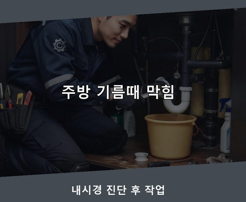 서울 성동구 도선동 욕실 배수구막힘 출장비 무료 현장 작업 사진 - 배관해결사