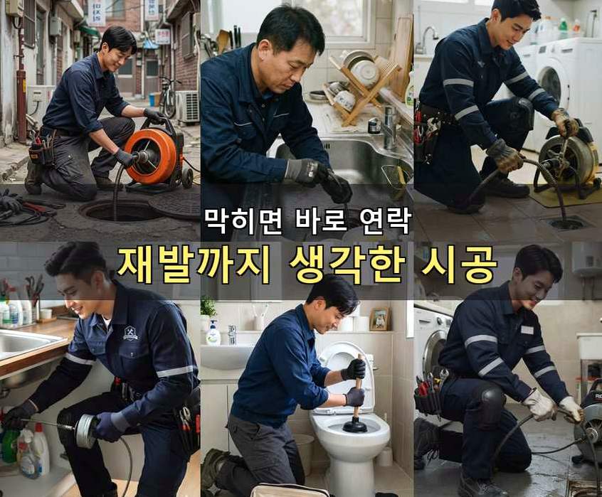 서울 성동구 도선동 주방 하수구막힘 24시 출동 현장 작업 사진 - 배관해결사
