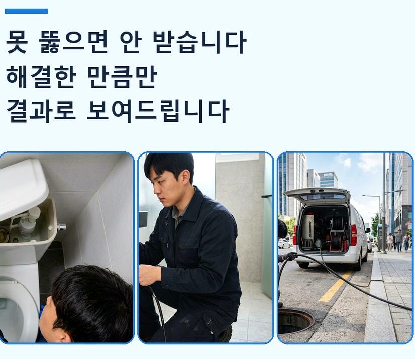 안성시 동본동 배수구막힘 비용 현장 작업 사진 - 배관해결사