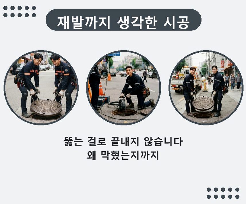 서울 동작구 동작동 싱크대막힘 고압세척·관통 작업 모습